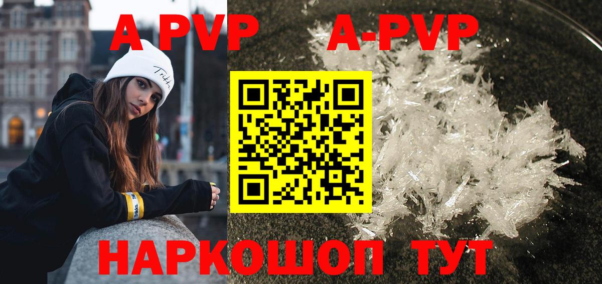 A PVP VHQ  Alfa_PVP  Электросталь  даркнет сайт  Вход с VPN  A PVP СК 