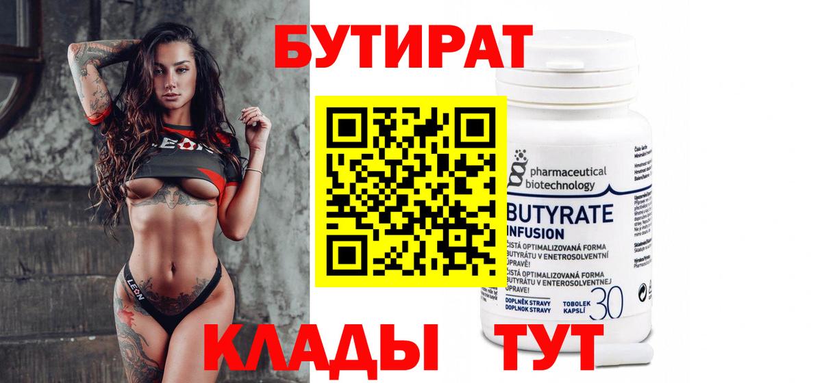 Электросталь  Бутират 99%  Вход с VPN 