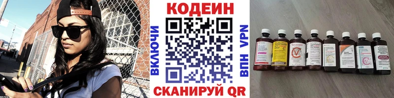 Кодеиновый сироп Lean Purple Drank  где продают наркотики  блэк спрут ССЫЛКА  Электросталь 