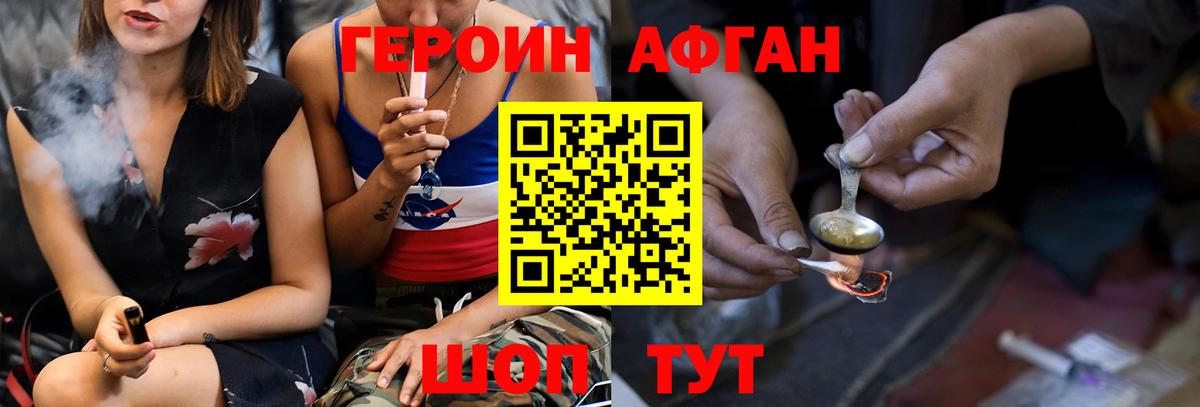 Электросталь  Героин Афган  Вход с VPN 
