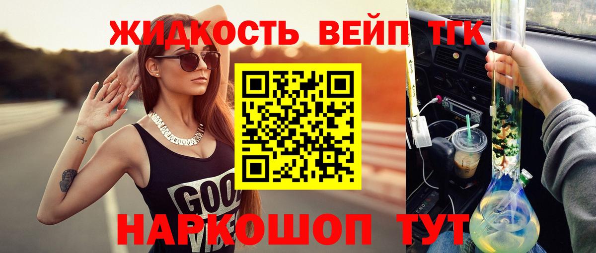 Электросталь  ТГК жижа  Вход с VPN  ТГК вейп 